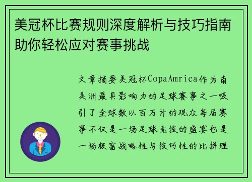 美冠杯比赛规则深度解析与技巧指南助你轻松应对赛事挑战