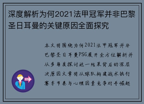 深度解析为何2021法甲冠军并非巴黎圣日耳曼的关键原因全面探究 深度解析为何2021法甲冠军并非巴黎圣日耳曼的关键原因全面探究